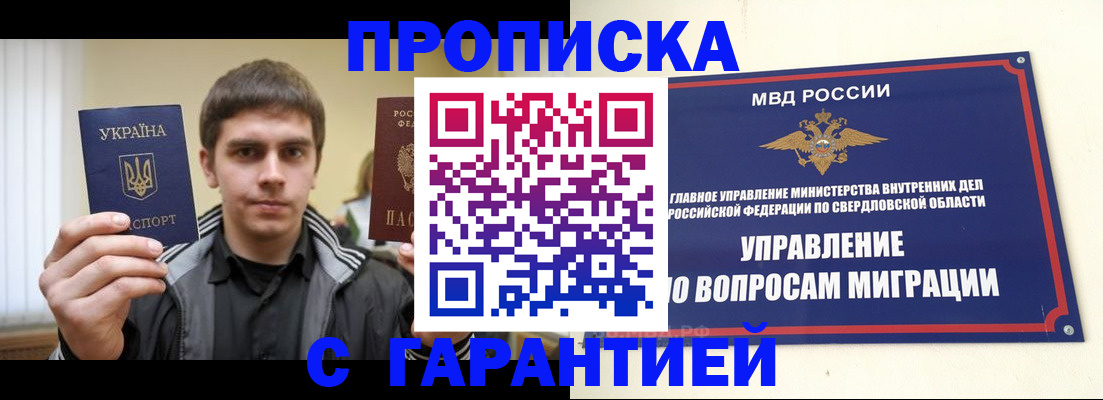 прописка ребенка в Тавде