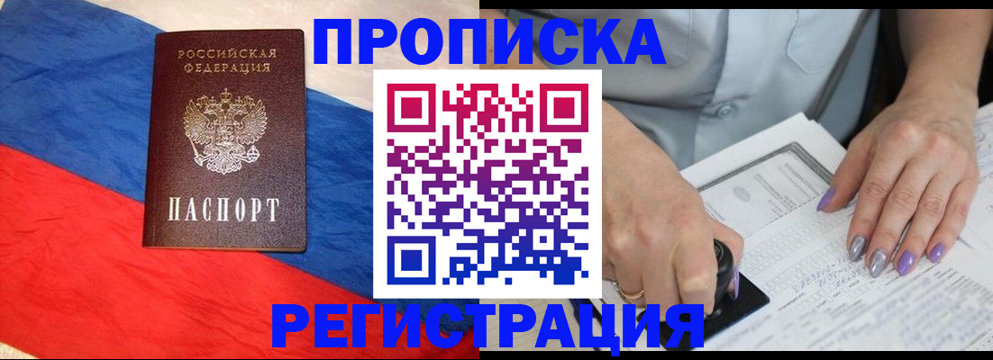 временная регистрация в Тавде