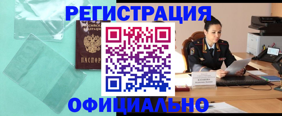 временная регистрация адрес в Тавде