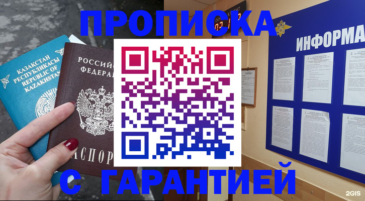 временная регистрация надежно в Тавде